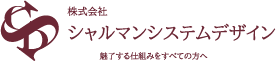 株式会社 シャルマンシステムデザイン