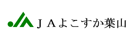 JAよこすか葉山